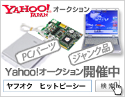 ヤフーオークション